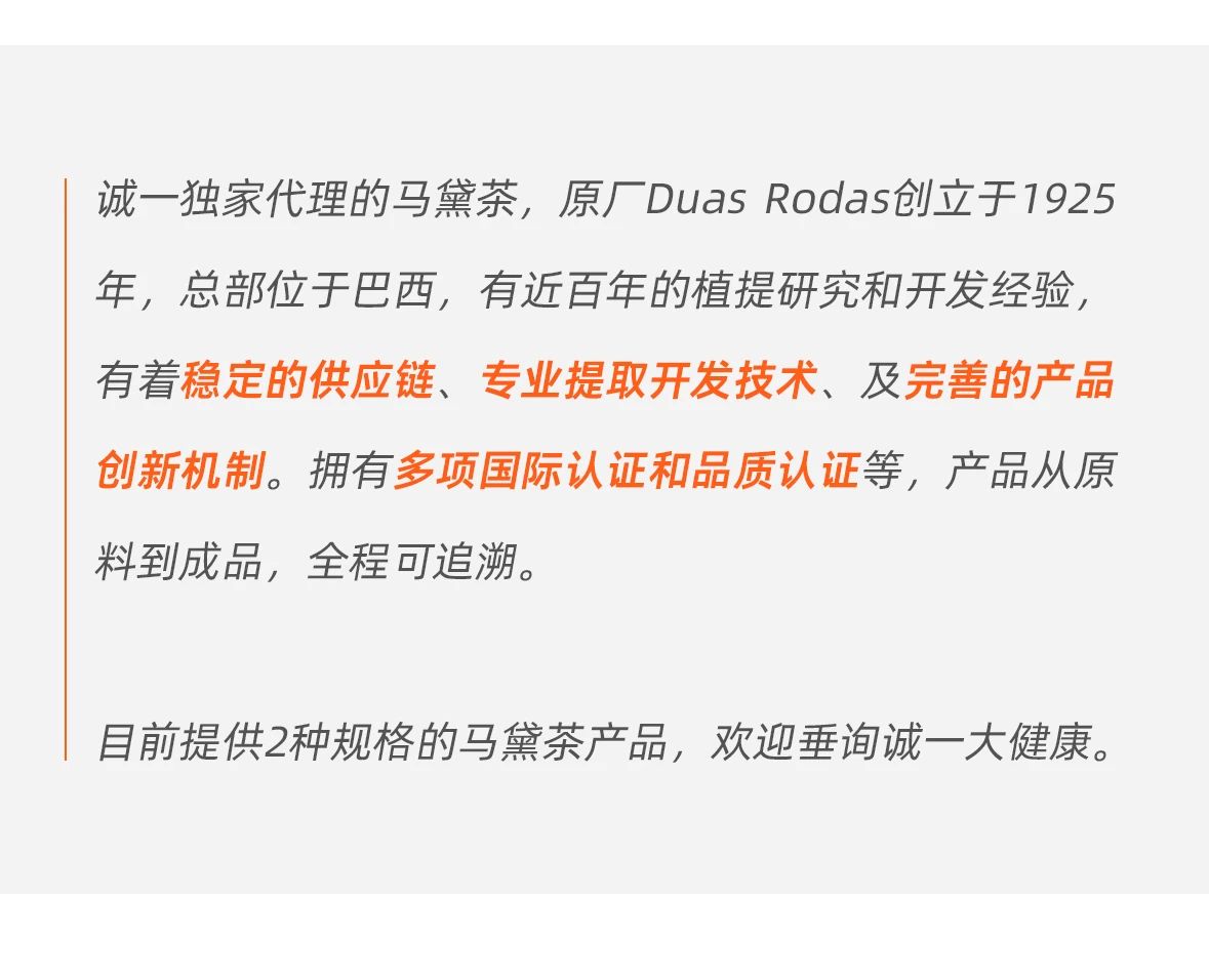 马黛茶获批新食品原料，大健康产业能否迎来新升级？(图2)