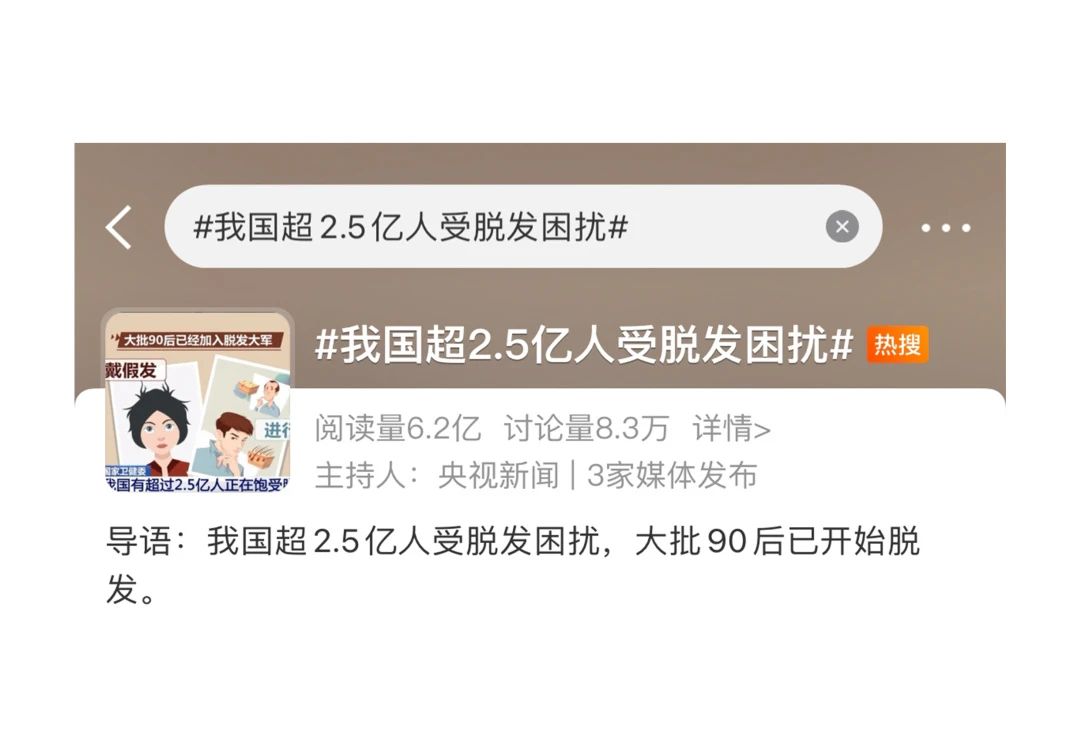 拯救2.5亿人的脱发困扰！看Annurca如何开启防脱密发新篇章？(图1)